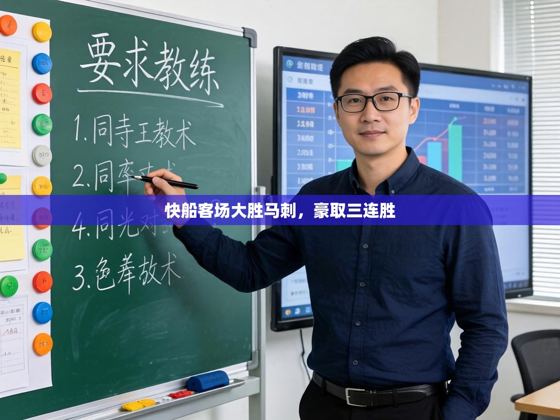 快船客场大胜马刺,豪取三连胜 第1张